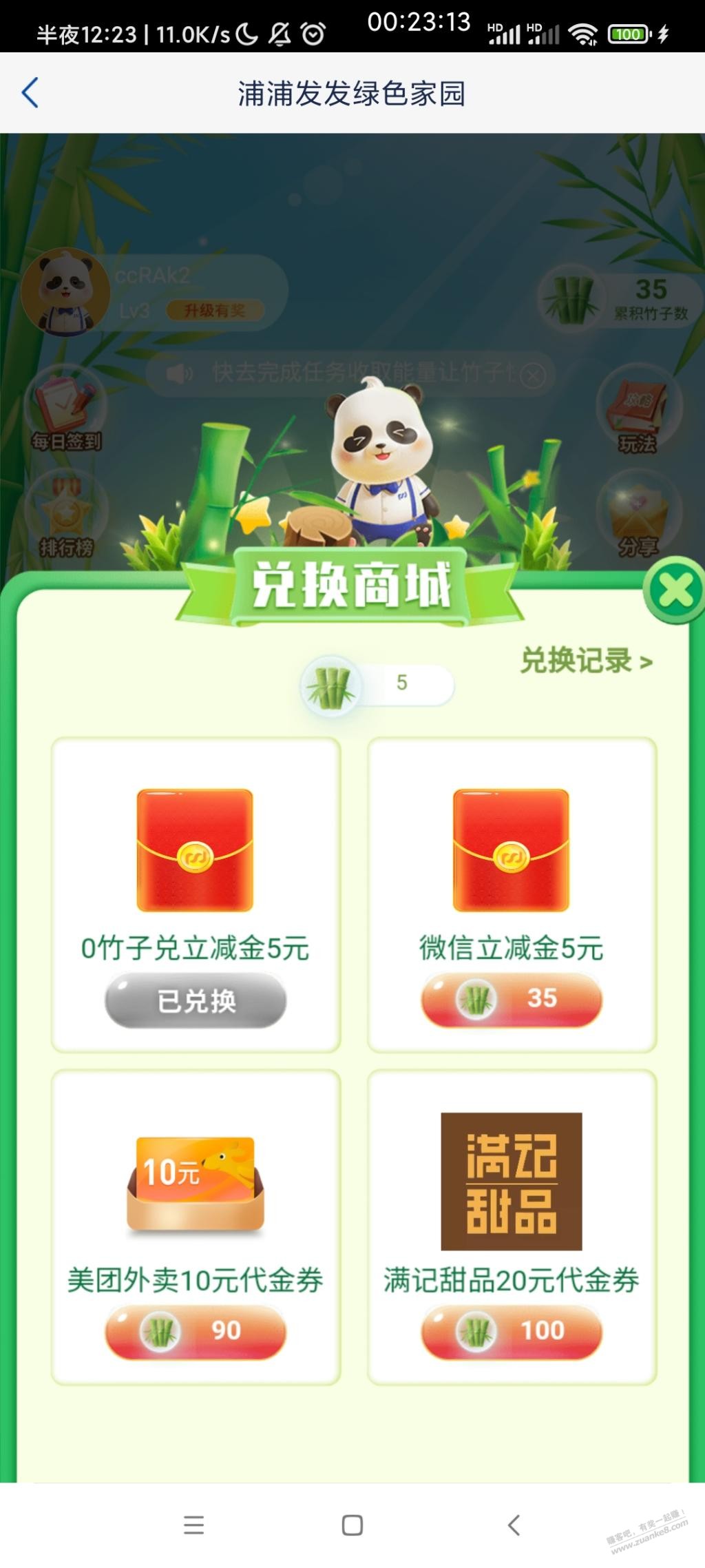 浦发app点生活再点养熊猫兑立减金-惠小助(52huixz.com)