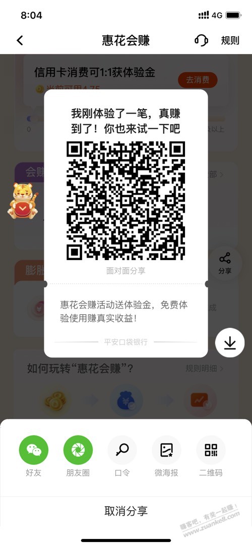 平安xing/用卡体验金小毛  刷卡多的来-惠小助(52huixz.com)