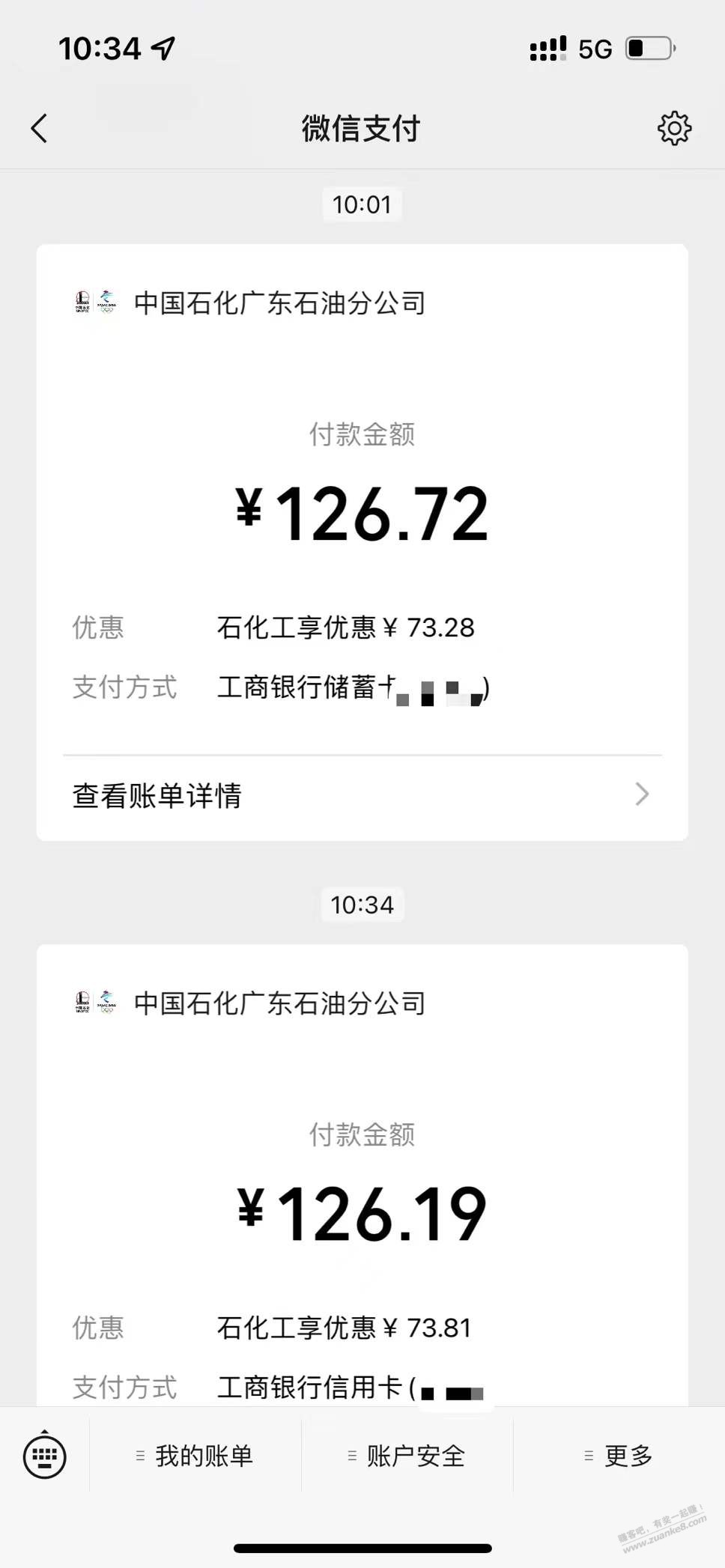 中石化 储蓄卡跟xing/用卡都成功了-惠小助(52huixz.com)