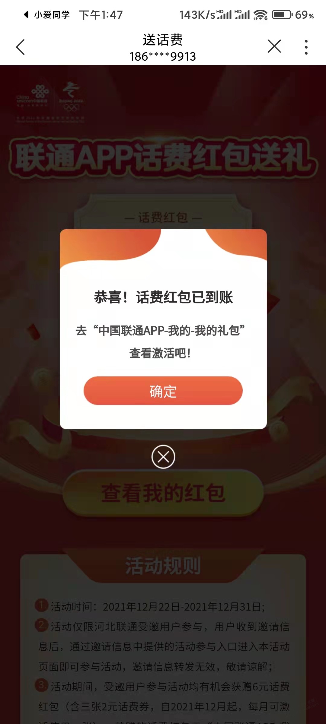 联通APP 6元话费红包-惠小助(52huixz.com)