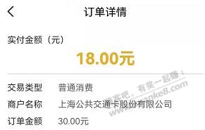 线报-「20大毛」 刚上海交通 虚拟卡 充值 用建行立减了两次8+12-惠小助(52huixz.com)