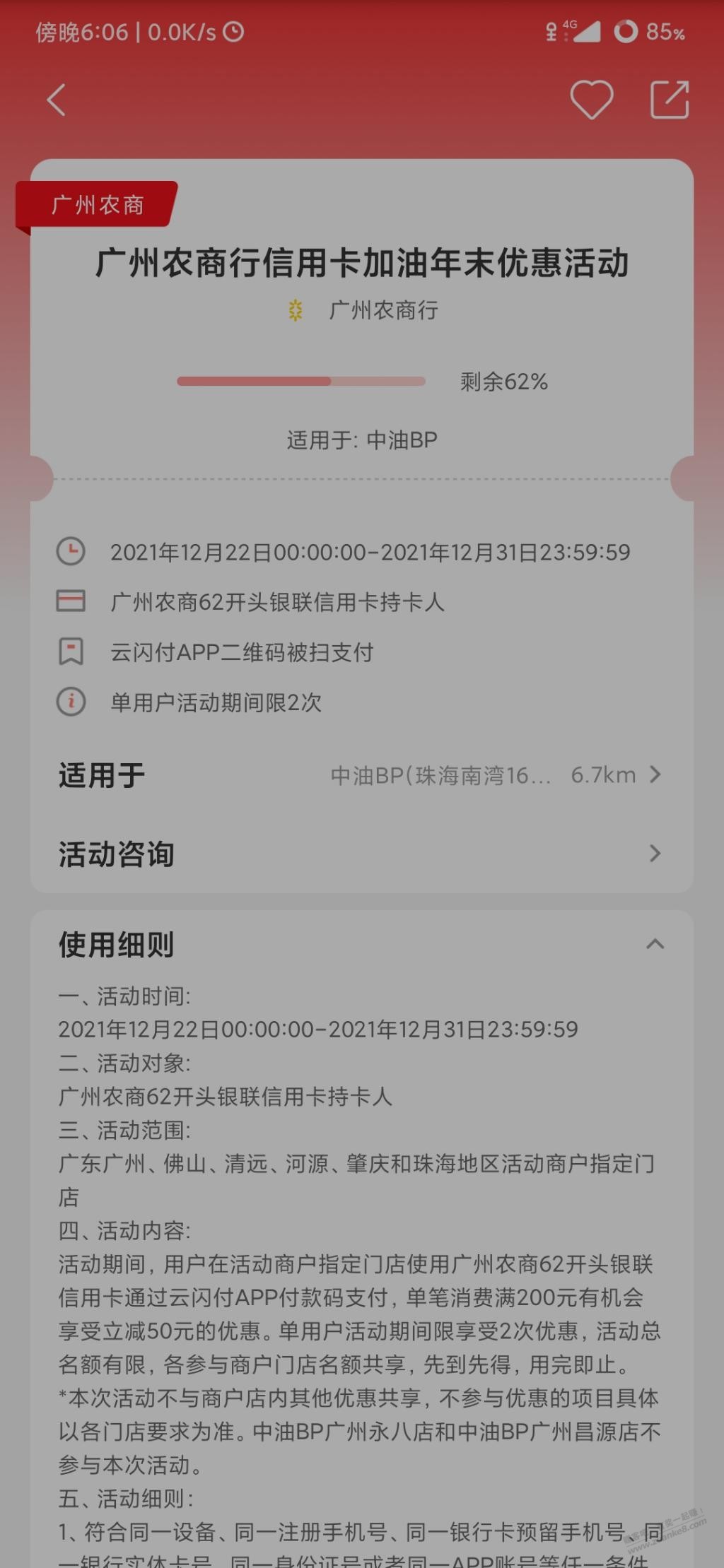 广州农商行xing/用卡加油200-50-广东部分城市参与-惠小助(52huixz.com)