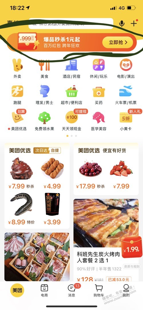 美团app没看懂的进来-60-18.8-惠小助(52huixz.com)