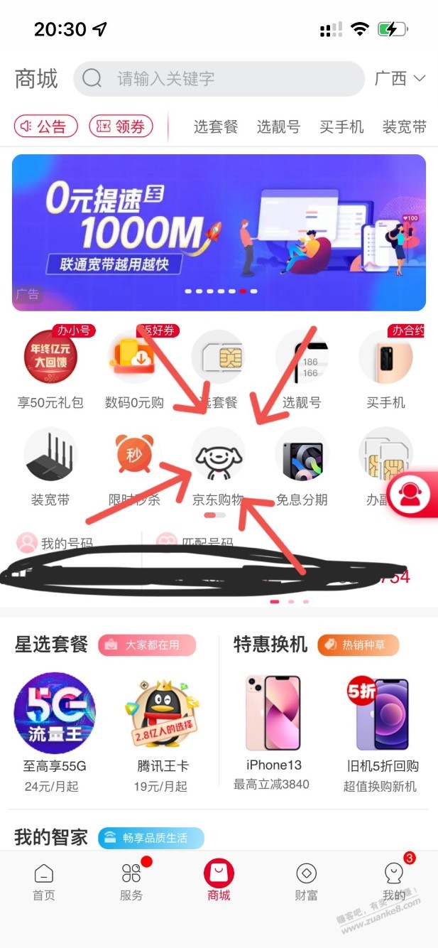 联通app进入京东方法-惠小助(52huixz.com)