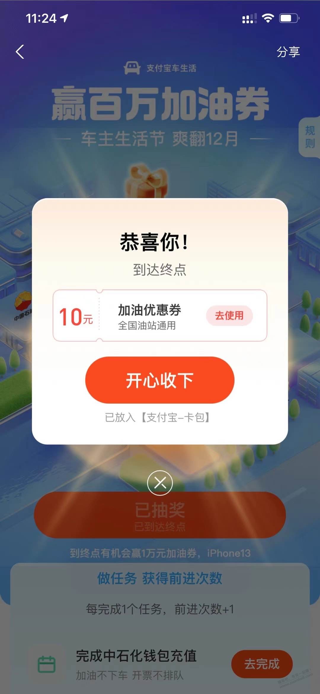 支付宝10加油红包-惠小助(52huixz.com)