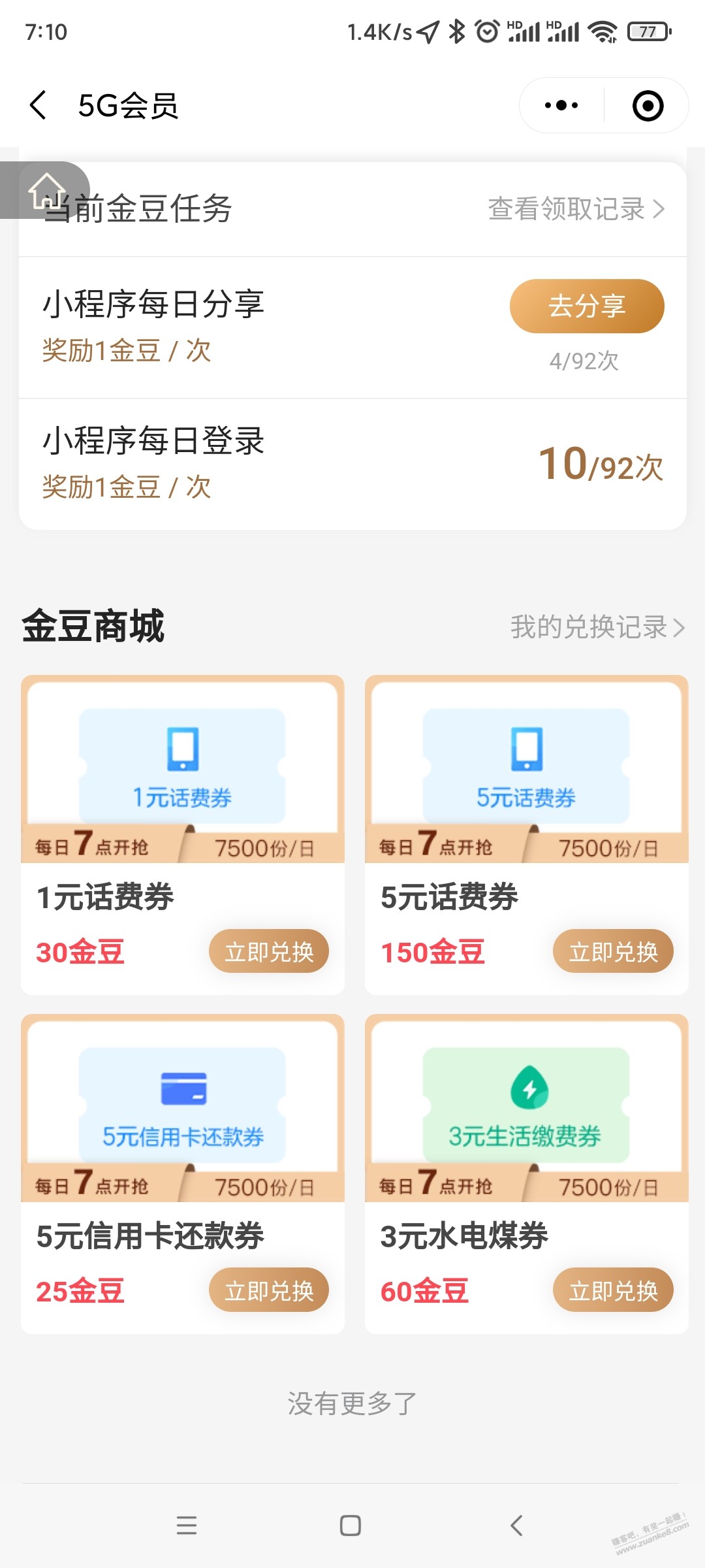 电信5G会员的金豆兑换喵呜!太假了吧-惠小助(52huixz.com)