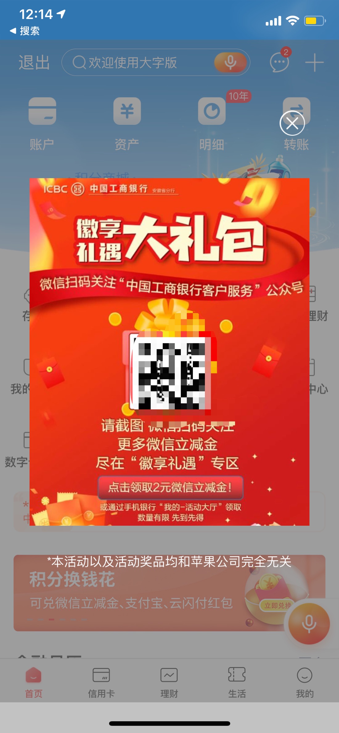 登陆工商银行app自动弹2块钱V.x支付～-惠小助(52huixz.com)