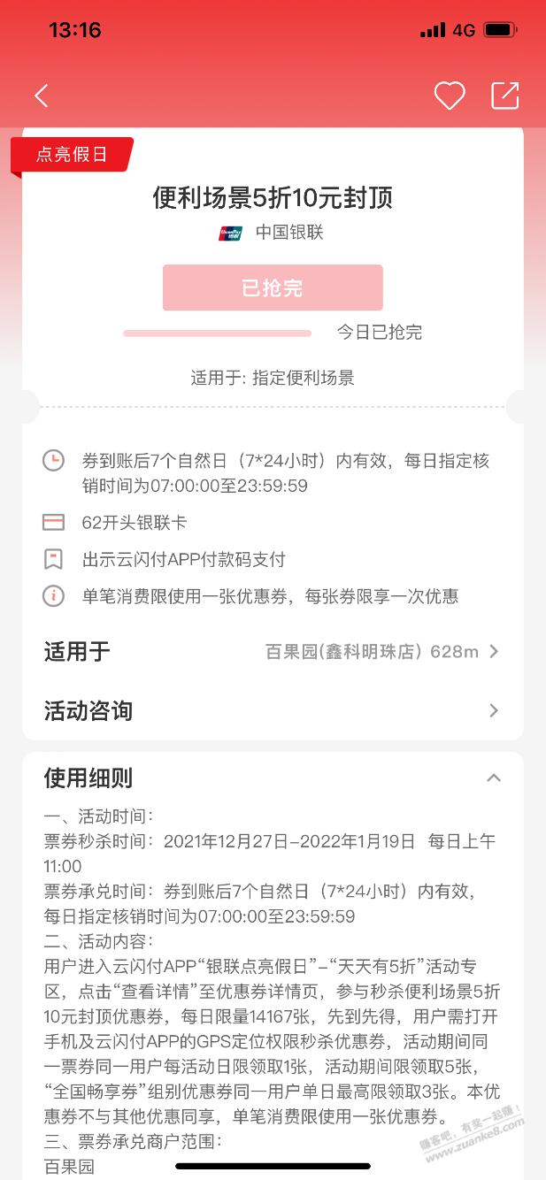 云闪付这个是什么券-惠小助(52huixz.com)