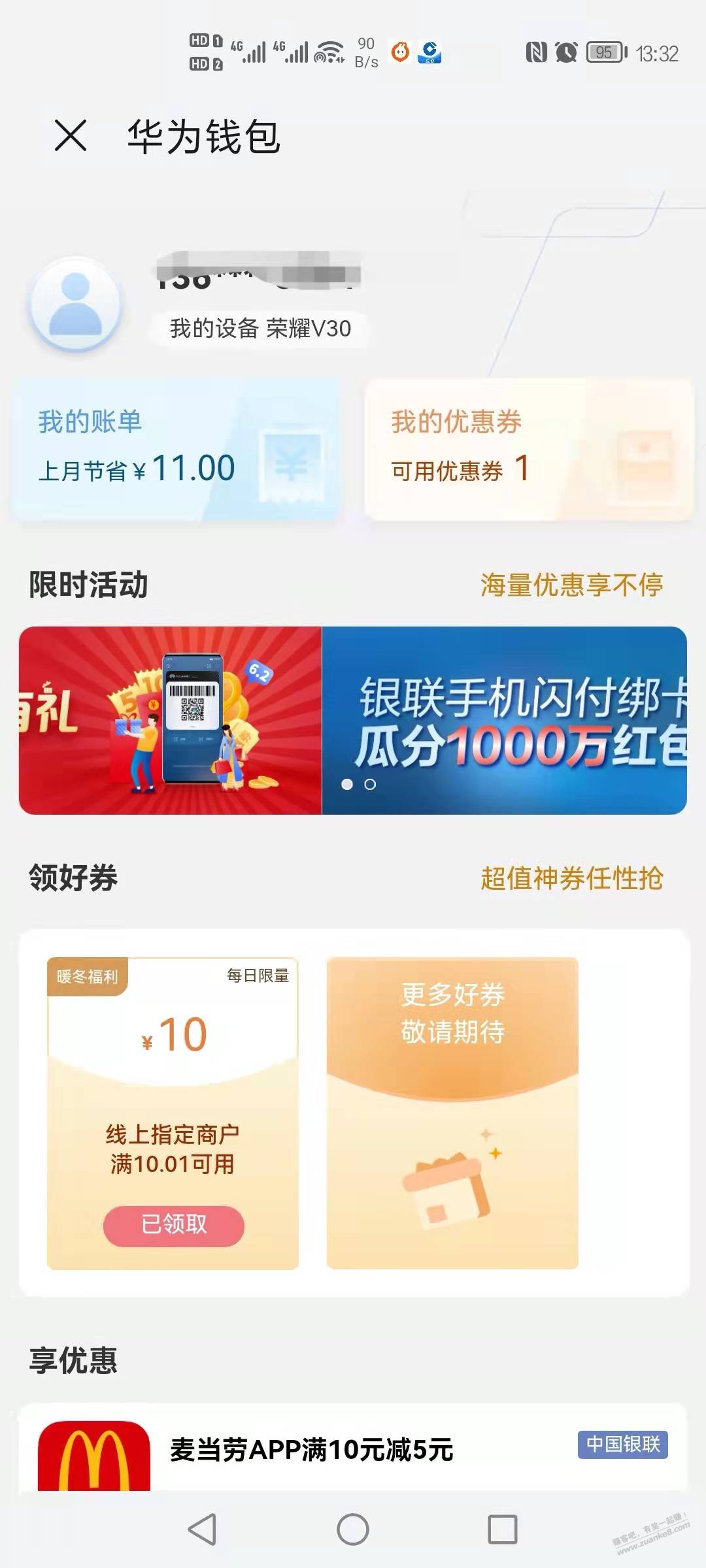 华为钱包10元-补卷了-惠小助(52huixz.com)