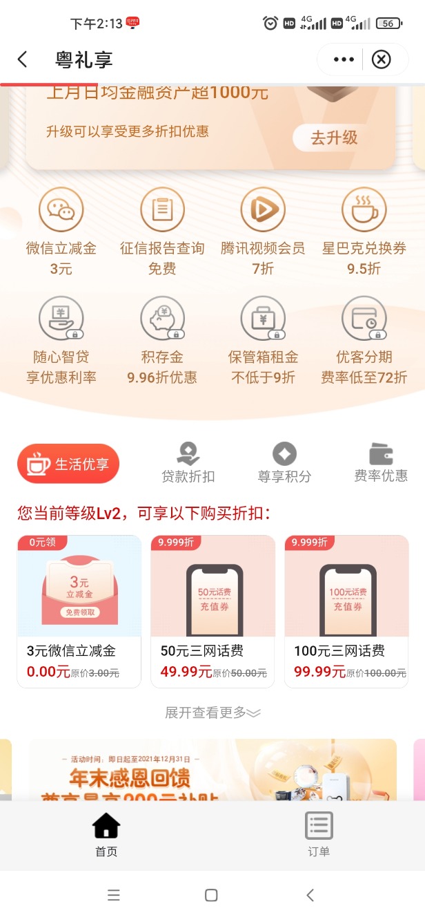 中国粤礼享日均资产1000+可领立减金-惠小助(52huixz.com)