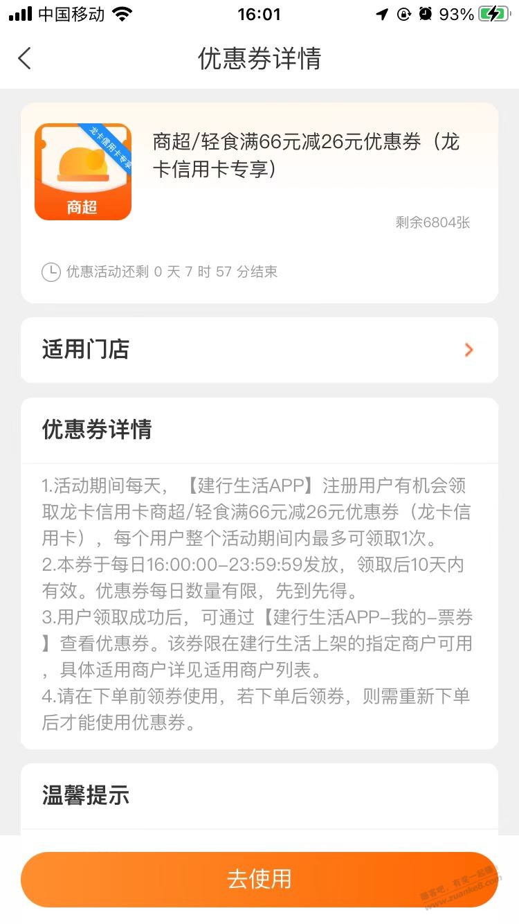 建行生活 建行xing/用卡超市66-26有货 坐标湖南-其他地区自测-惠小助(52huixz.com)