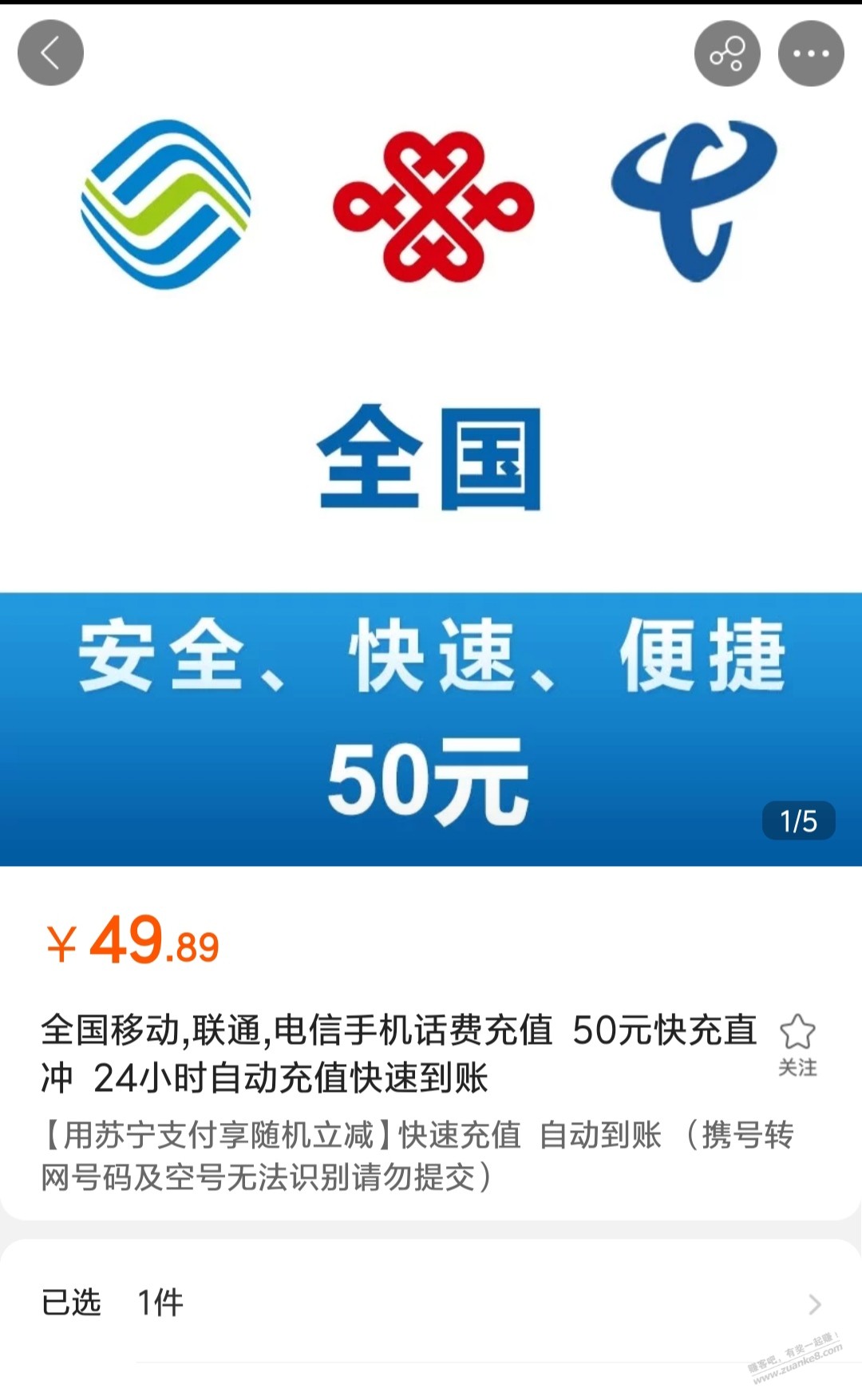 苏宁充值50话费这个49.89的千万别冲-惠小助(52huixz.com)