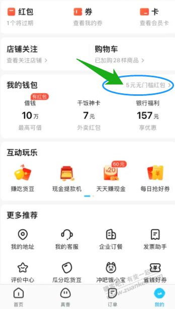 速领饿了么交行xing/用卡5元红包!!!-惠小助(52huixz.com)