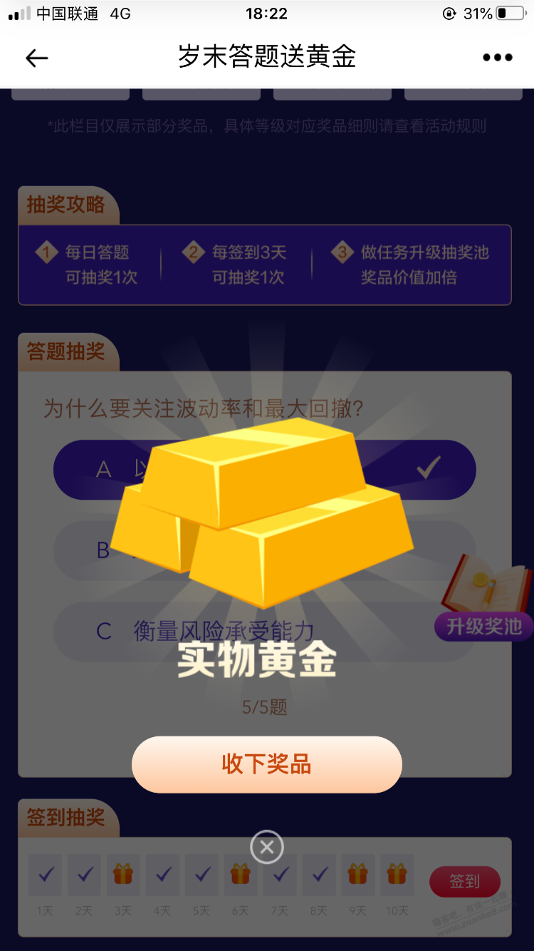 翼支付答题抽黄金-惠小助(52huixz.com)