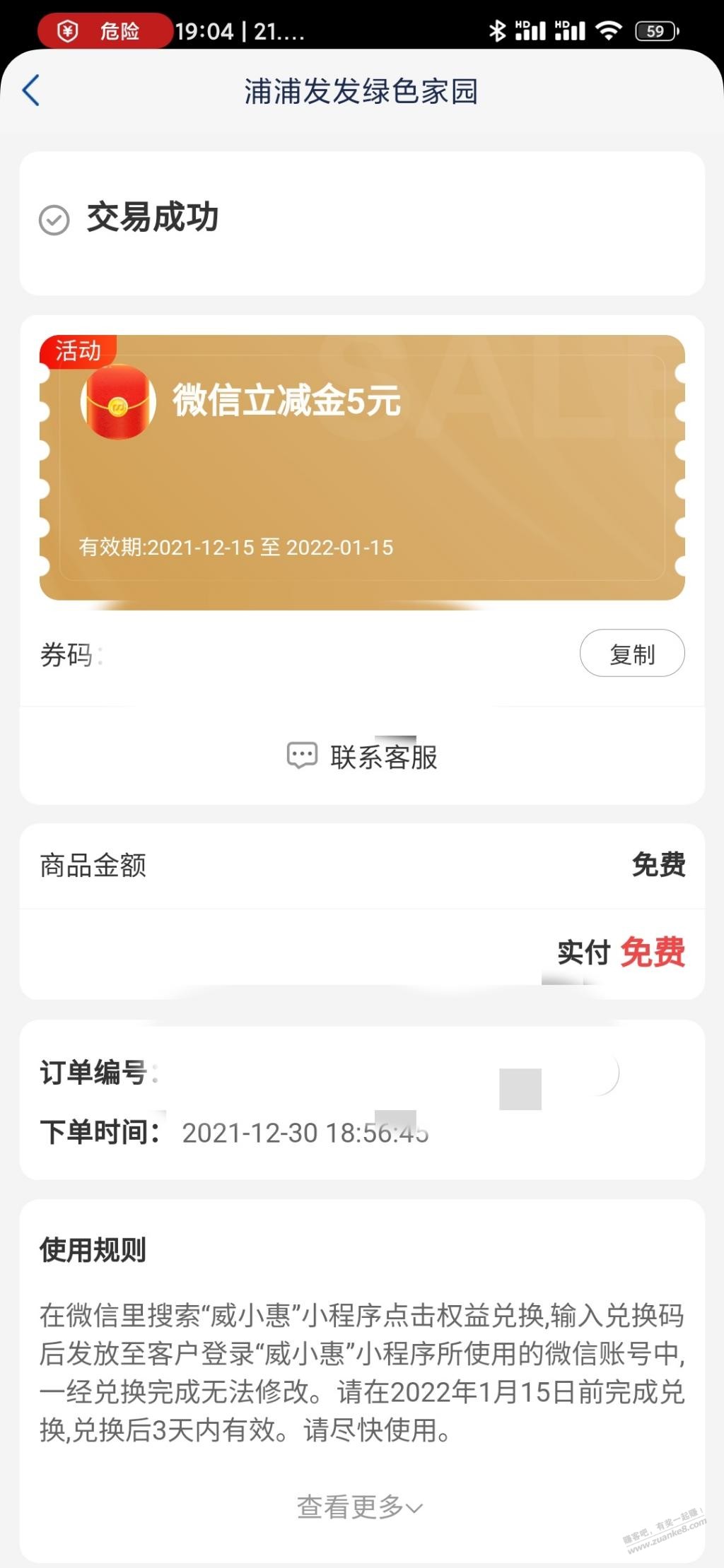 浦发app兑换5元V.x立减金还有-惠小助(52huixz.com)