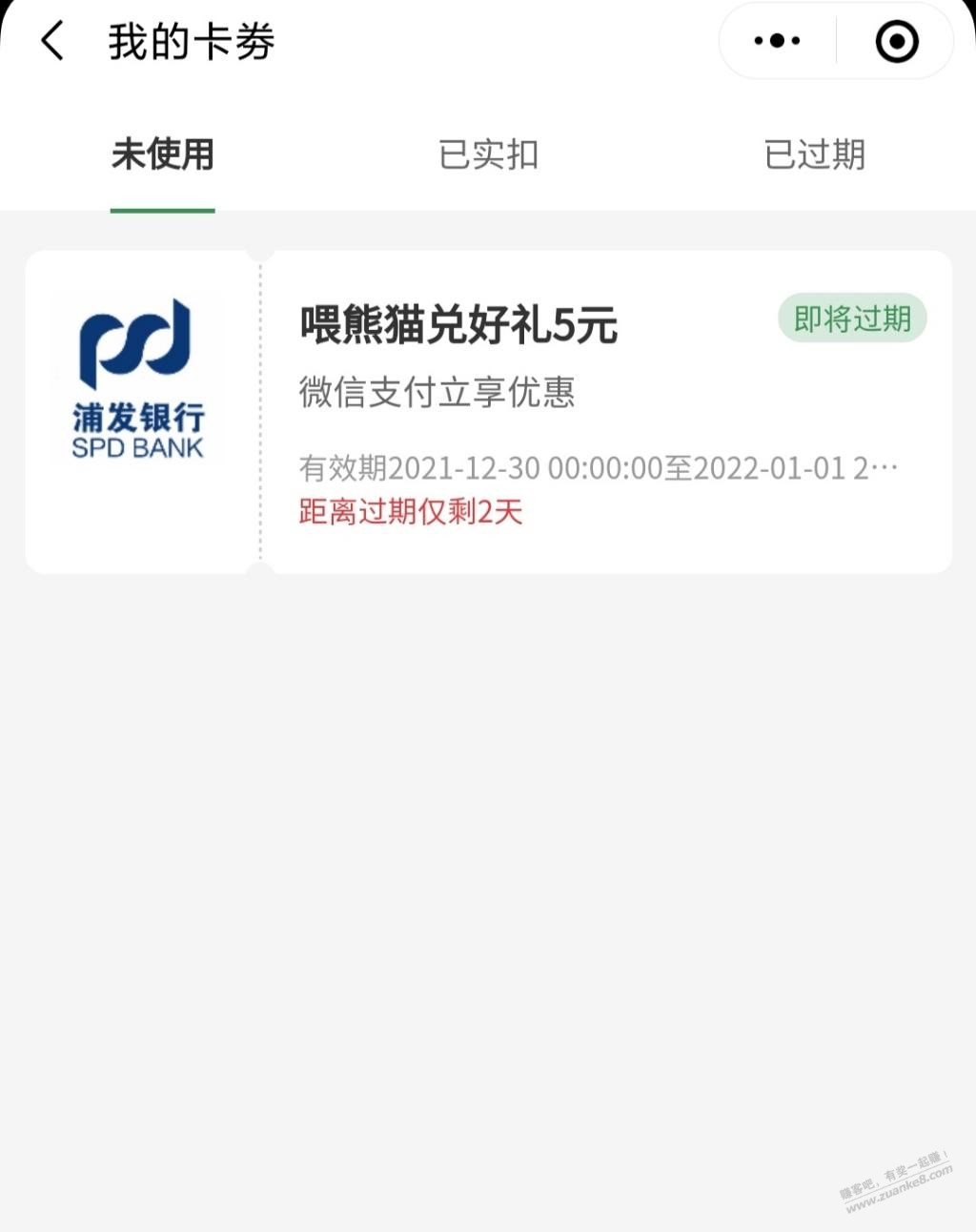 浦发app兑换5元V.x立减金还有-惠小助(52huixz.com)