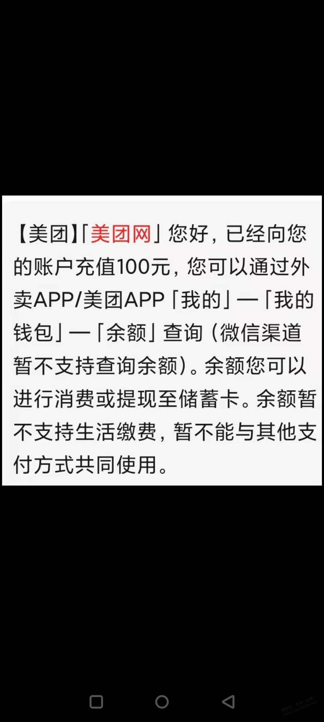 美团刚才强制回收的100优惠券 已经有人找客服得到余额了-惠小助(52huixz.com)