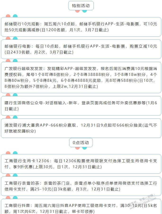 12月31日周五（各时段）xing/用卡活动提醒-惠小助(52huixz.com)