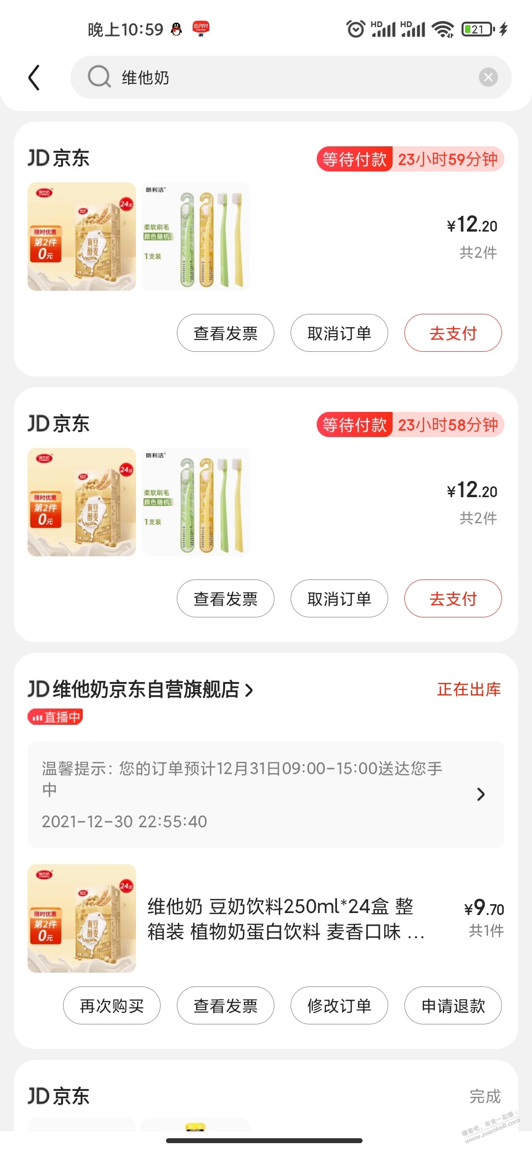 维他豆奶六七块一箱24盒-惠小助(52huixz.com)