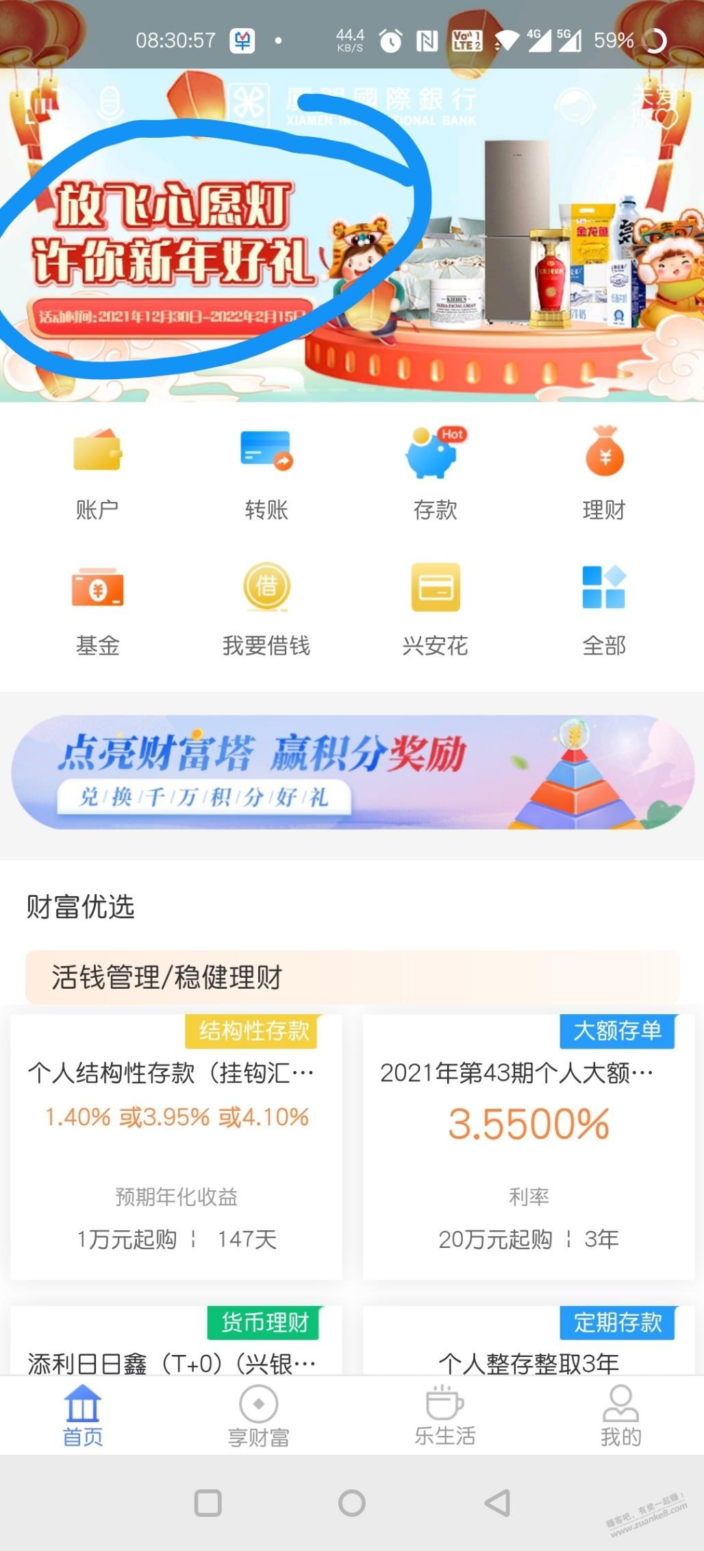 厦门国际银行新年好礼-惠小助(52huixz.com)