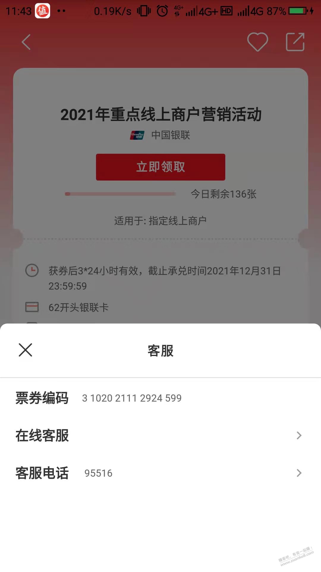 YSF广东线上重点商户13-5券这个不会被封-我问过客服了-惠小助(52huixz.com)