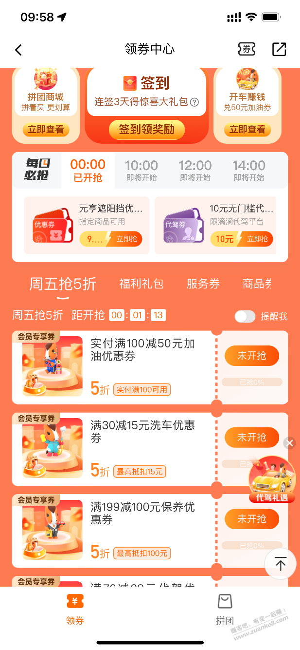 兄弟们!平安好车主十点加油卷冲啊!!!-惠小助(52huixz.com)