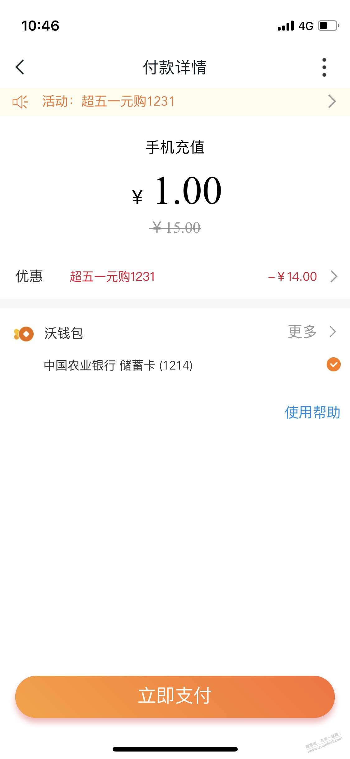 沃钱包充15话费-冲啊!-惠小助(52huixz.com)