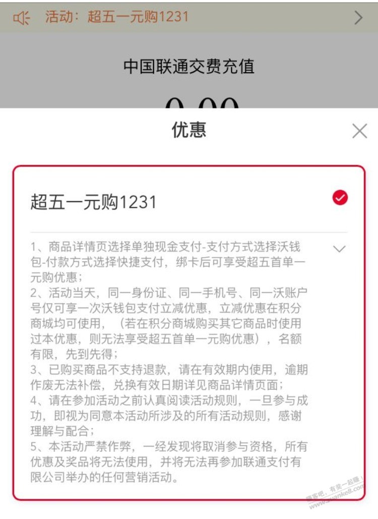 联通那个是超五一元购-不知道最高可以多少。我试50的时候活动就没了-惠小助(52huixz.com)