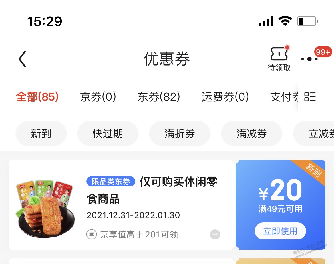 京东食品券继续来-49-20-惠小助(52huixz.com)