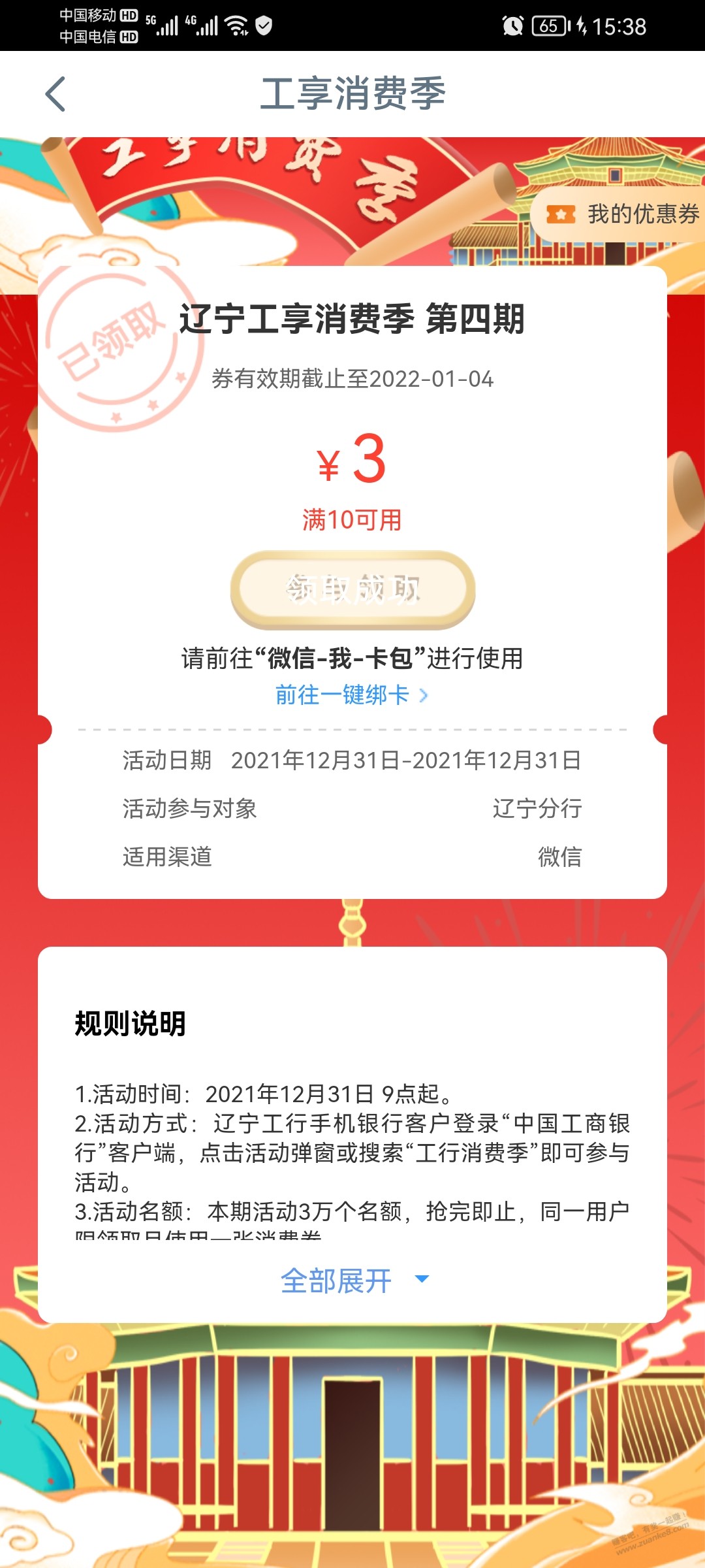 工行app  辽宁  10-3立减金-惠小助(52huixz.com)