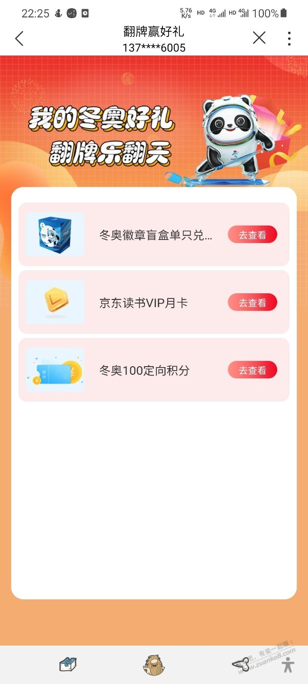 联通app元旦礼水了-惠小助(52huixz.com)