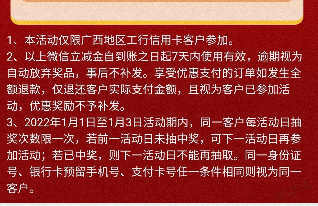 2022新年小毛广西工行立减金-惠小助(52huixz.com)