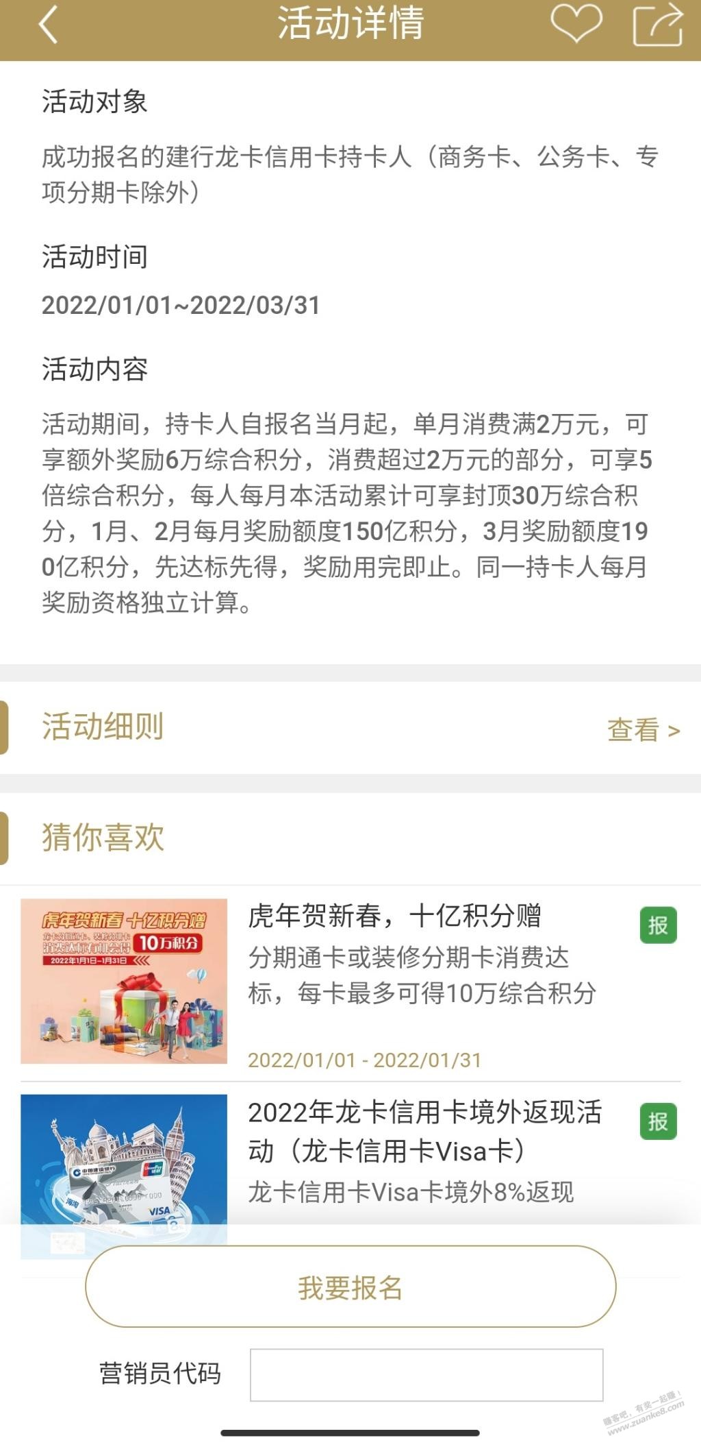 建行刷卡积分报名了-惠小助(52huixz.com)