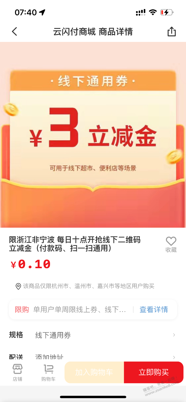 ysf0.1买3元前几天买过的又可以买了-惠小助(52huixz.com)