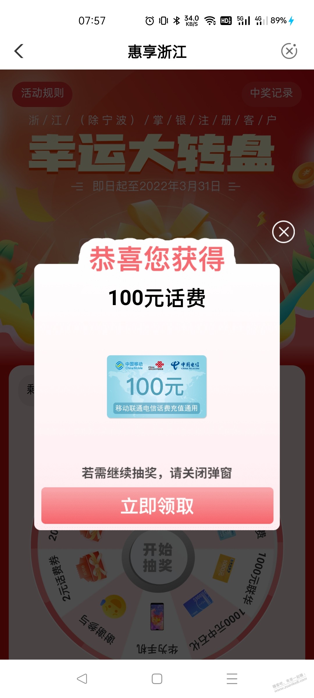 浙江农行的惠享浙江刚中100话费-惠小助(52huixz.com)