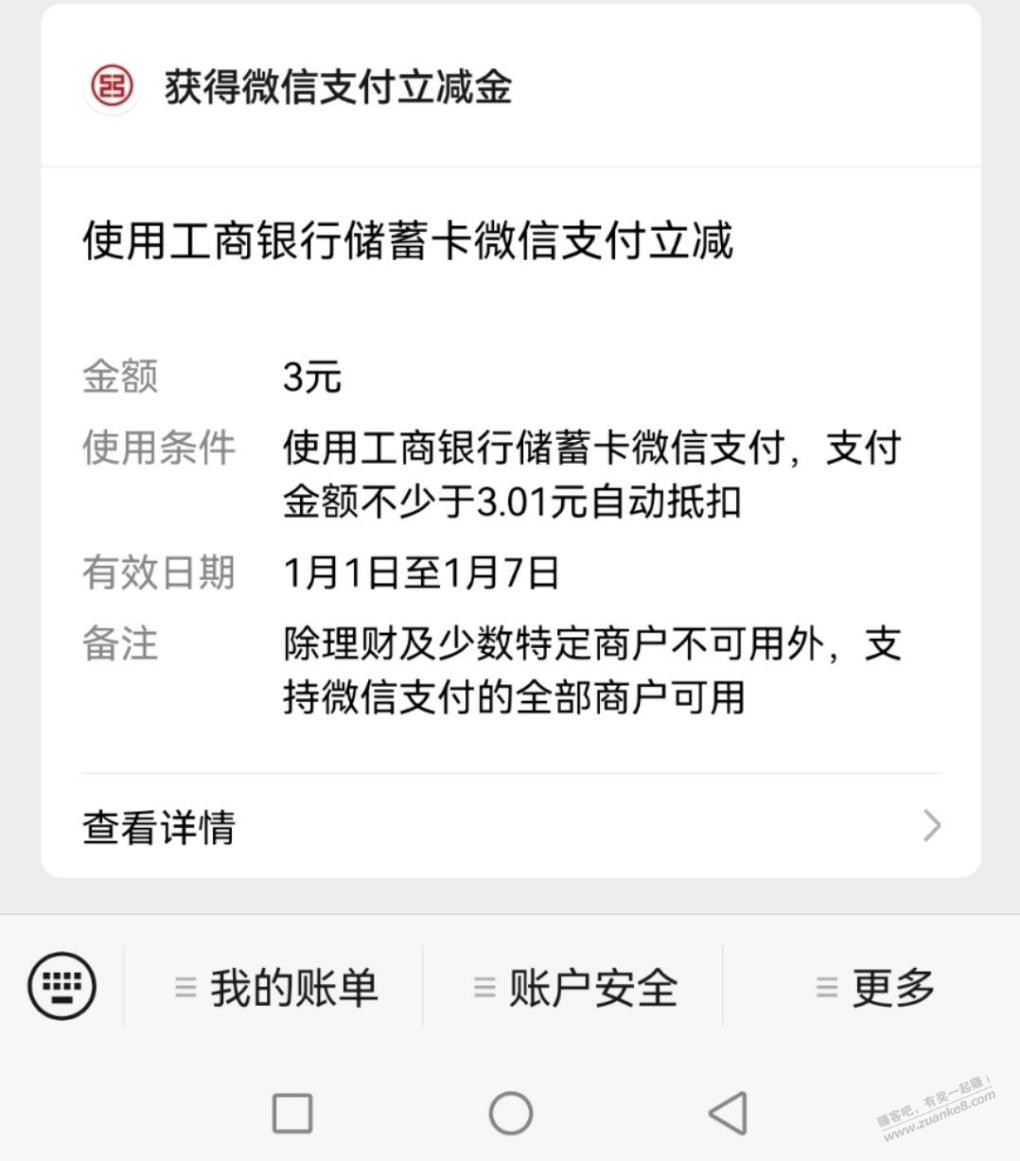 工商银行APP领取3元V.x立减金-惠小助(52huixz.com)