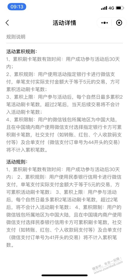 浙江民泰银行20V.x立减金-惠小助(52huixz.com)