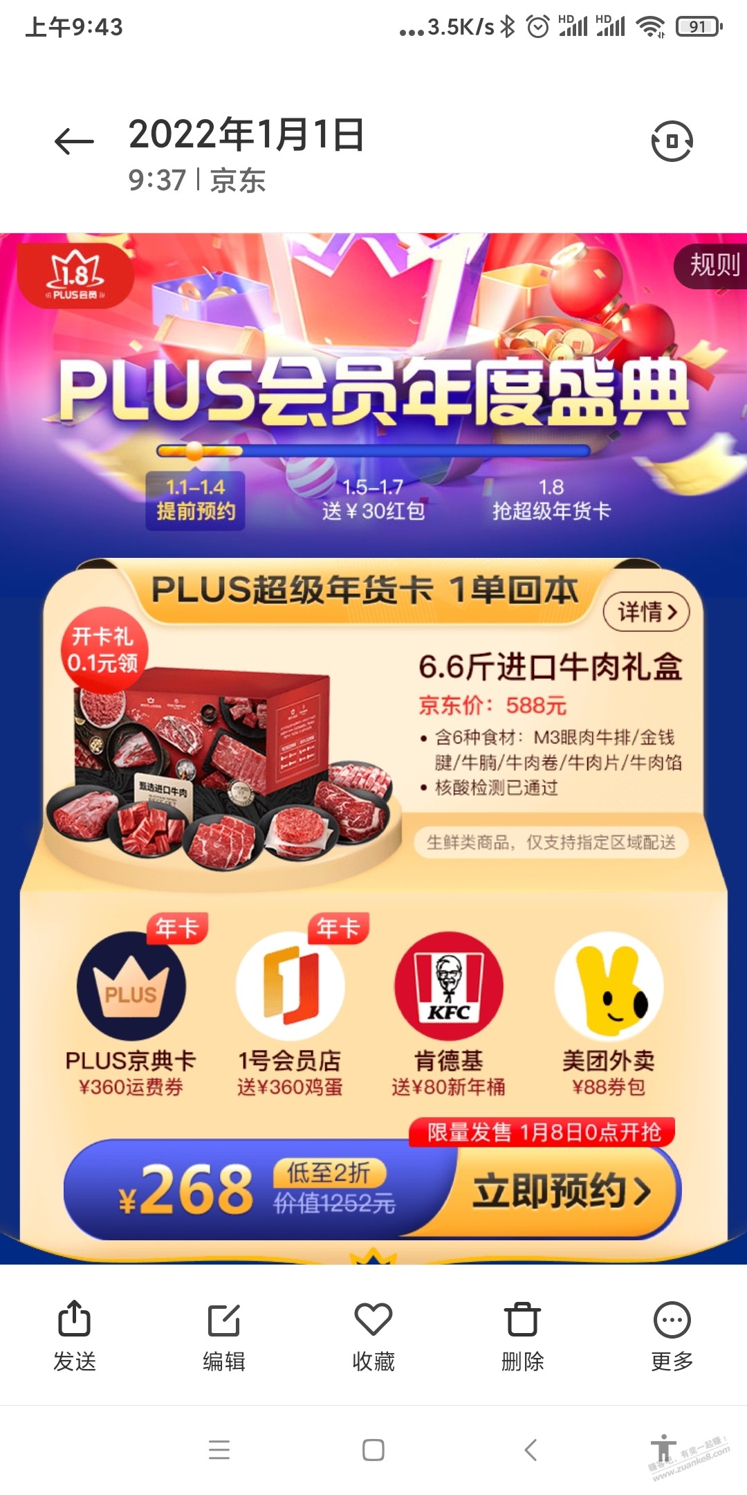 京东联合会员今年车厘子没了-变成牛肉了-惠小助(52huixz.com)