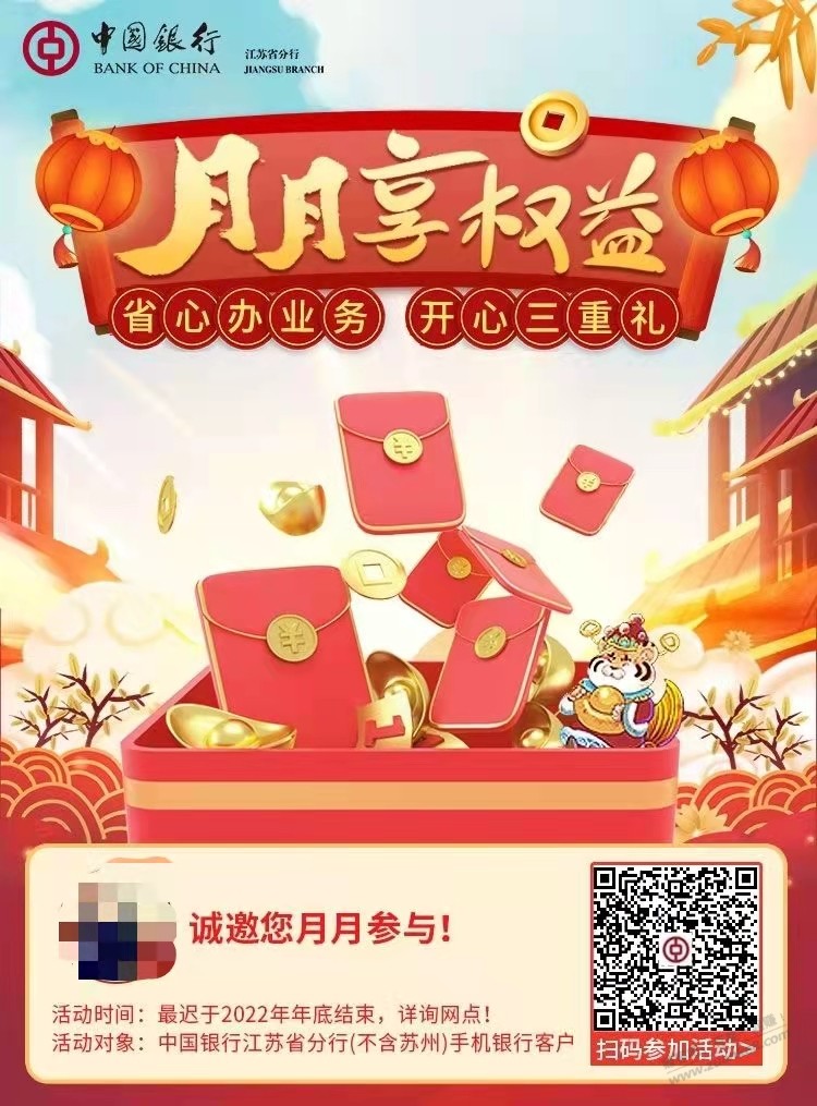 江苏中国银行立减金-惠小助(52huixz.com)