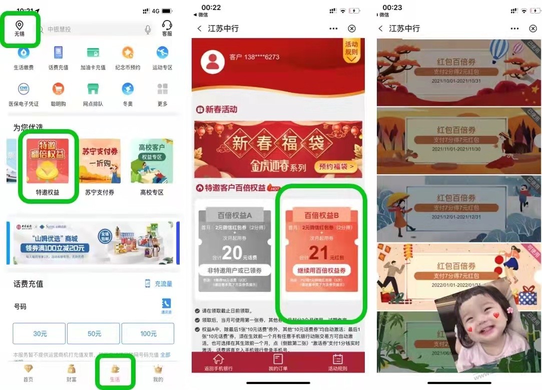 江苏中国银行立减金-惠小助(52huixz.com)