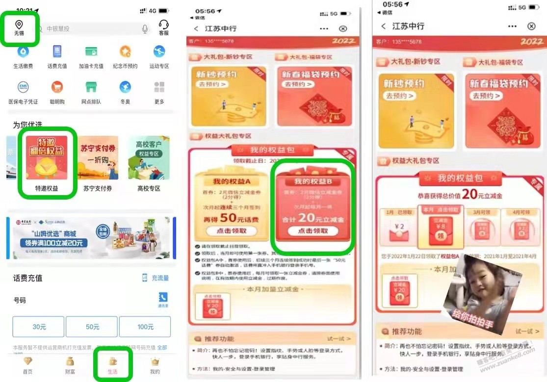 江苏中国银行立减金-惠小助(52huixz.com)