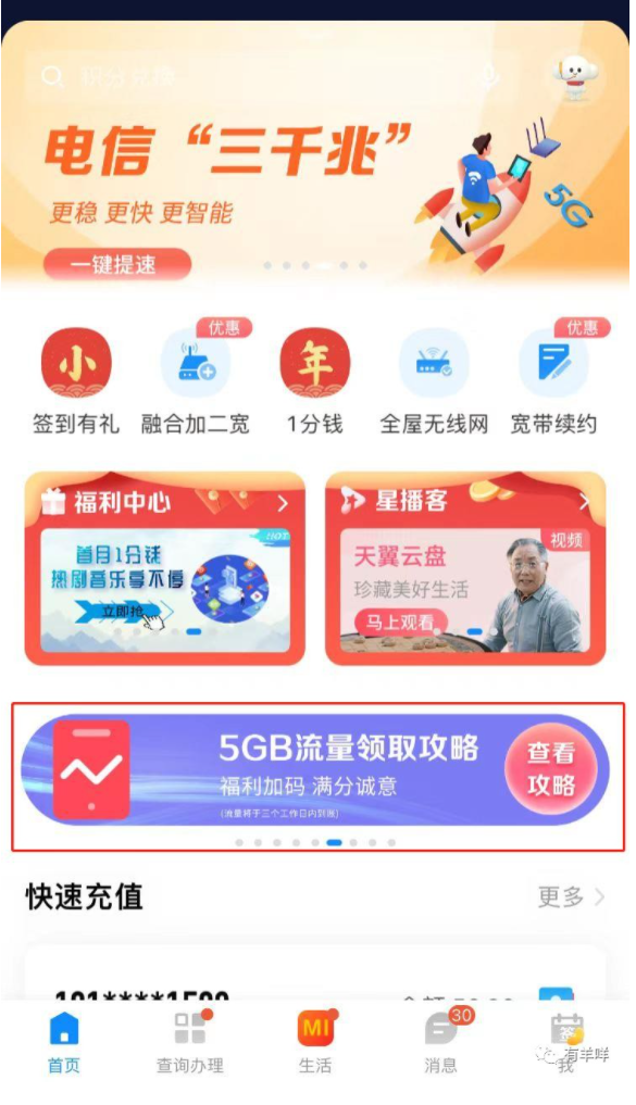 湖南电信 5G流量 非金豆活动-惠小助(52huixz.com)