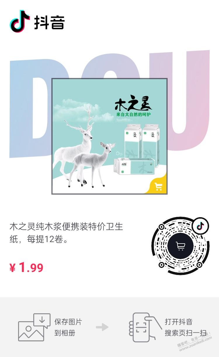 1.99-12卷纸-惠小助(52huixz.com)