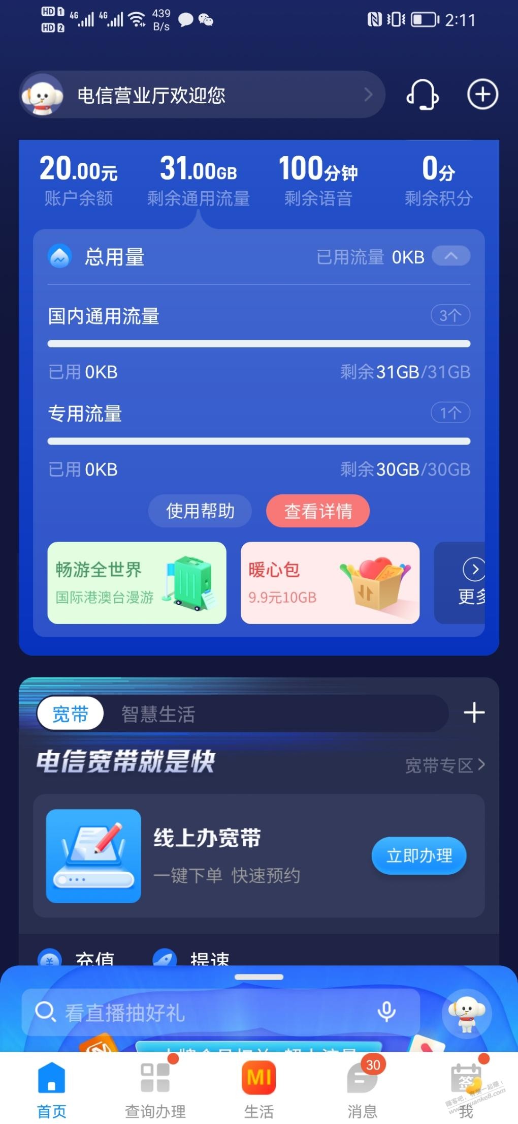 电信免费半年卡激活了-惠小助(52huixz.com)