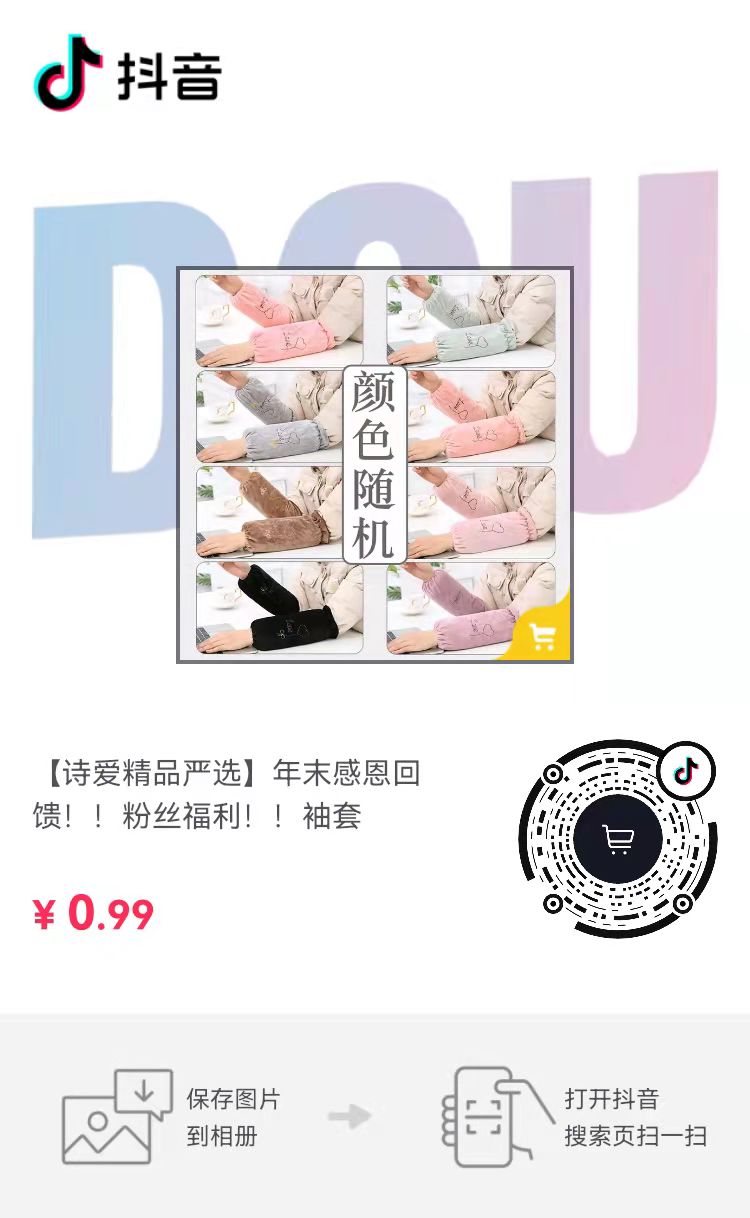 0.99包邮中长款袖套 速度-惠小助(52huixz.com)