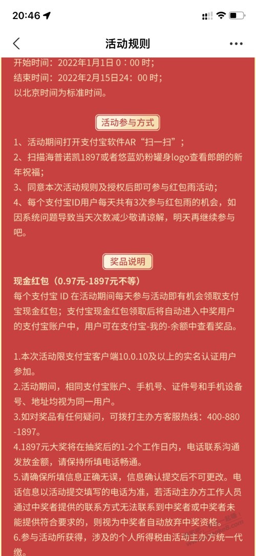 支付宝AR扫-可重复操作-惠小助(52huixz.com)