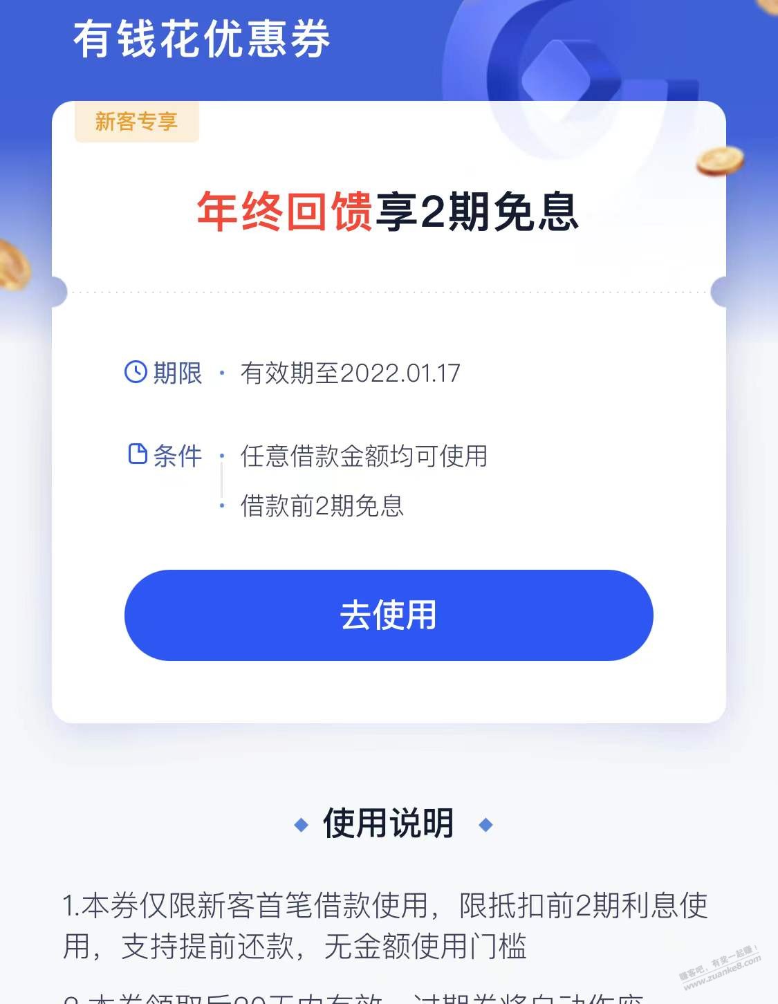 度小满新发了免息券-惠小助(52huixz.com)