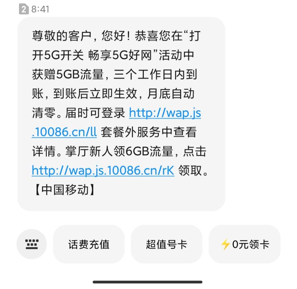 江苏移动答题5G流量-惠小助(52huixz.com)