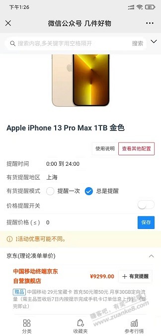 无敌巨大毛 iPhone 13 Pro Max 1TB 9299-惠小助(52huixz.com)