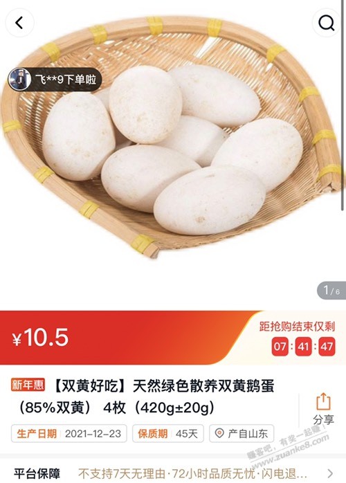 云闪付的闪付10-5买鹅蛋呀-5.5元4个-惠小助(52huixz.com)